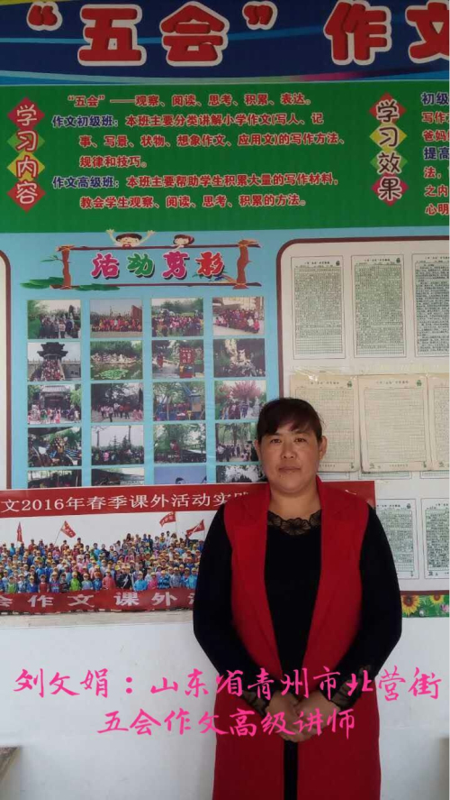2017年届五会作文高级讲师大赛获奖名单及个人简介公布|教学动态-山东五会教育信息咨询有限公司