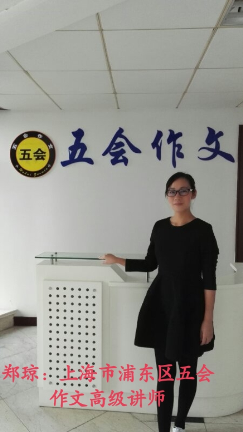 2017年届五会作文高级讲师大赛获奖名单及个人简介公布|教学动态-山东五会教育信息咨询有限公司