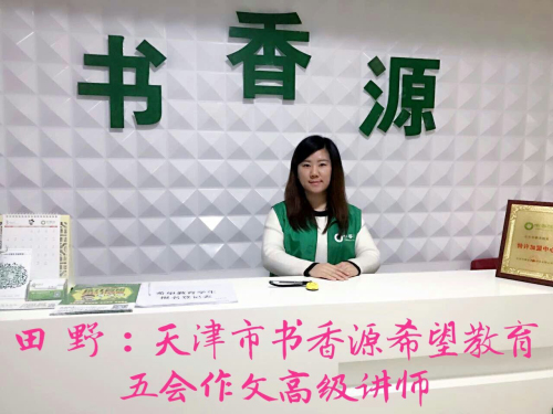 2017年届五会作文高级讲师大赛获奖名单及个人简介公布|教学动态-山东五会教育信息咨询有限公司