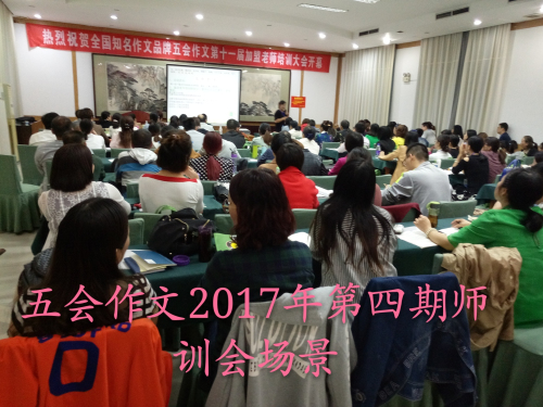 五会作文部分加盟校教学展示|教学动态-山东五会教育信息咨询有限公司