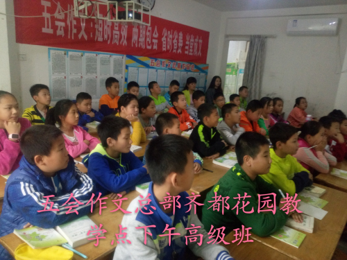 五会作文部分加盟校教学展示|教学动态-山东五会教育信息咨询有限公司