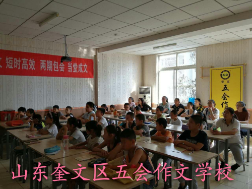 五会作文部分加盟校教学展示|教学动态-山东五会教育信息咨询有限公司