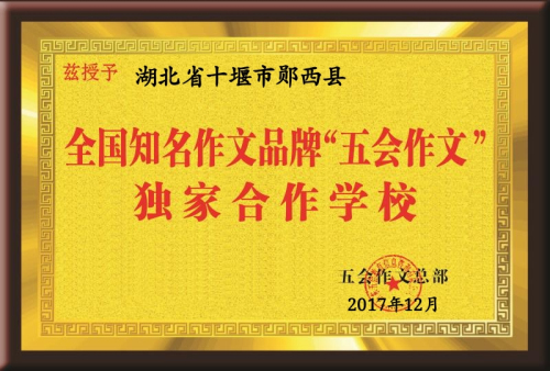 热烈祝贺山东省、吉林省、安徽省、河南省、湖北省、浙江省、江苏省、黑龙江省等的新朋友在11月份加盟五会作文，祝贺五会作文大家庭在11月1日--12月3日期间新增二十多个家加盟校或总代理！|教学动态-山东五会教育信息咨询有限公司