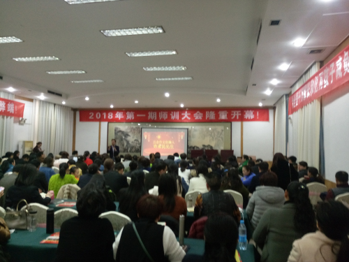 五会作文2018年首期师训会于2月21日隆重开幕|教学动态-山东五会教育信息咨询有限公司 五会作文2018年首期师训会于2月21日隆重开幕|教学动态-山东五会教育信息咨询有限公司