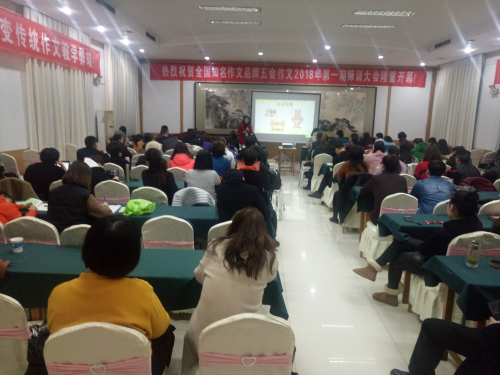 五会作文2018年首期师训会圆满结束|教学动态-山东五会教育信息咨询有限公司