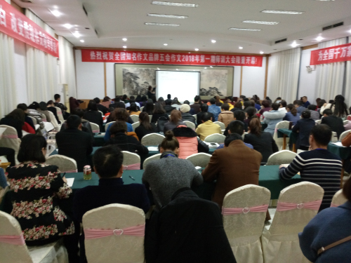 五会作文2018年首期师训会圆满结束|教学动态-山东五会教育信息咨询有限公司