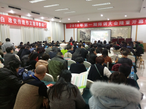 五会作文2018年首期师训会圆满结束|教学动态-山东五会教育信息咨询有限公司