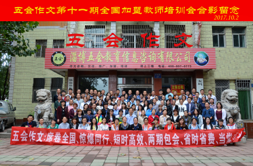 致考察五会作文的朋友： 做考察作文品牌的专家|教学动态-山东五会教育信息咨询有限公司