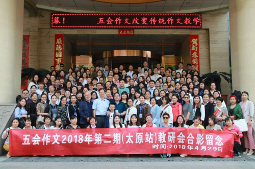 五会作文2018年第二期教研师训会圆满结束|教学动态-山东五会教育信息咨询有限公司