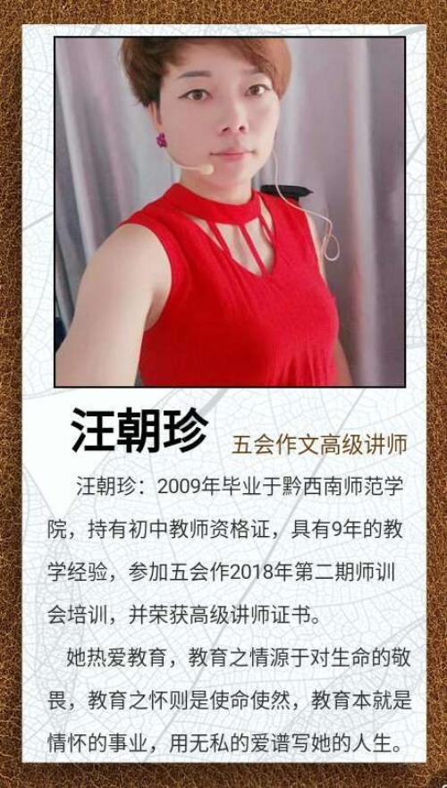 喜报：贵州省贵定县汪朝珍老师在五会作文总部举办的2018年五会作文讲课大赛中成绩突出，被评为五会作文特级教师。|教学动态-山东五会教育信息咨询有限公司