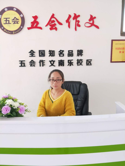 喜报：河南省濮阳市杨瑞娟老师在五会作文总部举办的2018年五会作文讲课大赛中成绩突出，被评为五会作文特级教师。|教学动态-山东五会教育信息咨询有限公司