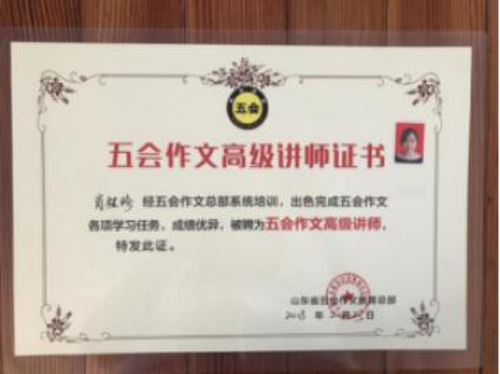 喜报：福建省泉州市肖桂珍老师在五会作文总部举办的2018年五会作文教学大赛中成绩突出，被评为五会作文特级讲师。|教学动态-山东五会教育信息咨询有限公司