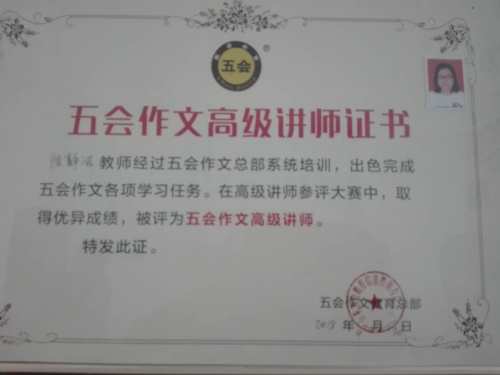 喜报：辽宁省凌源市陈静波老师在五会作文总部举办的2018年五会作文讲课大赛中成绩突出，被评为五会作文特级讲师。|教学动态-山东五会教育信息咨询有限公司