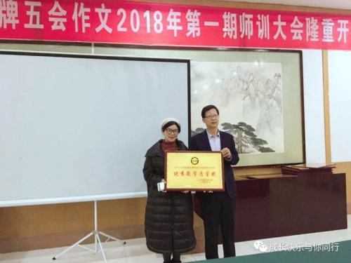 喜报：浙江省乐清市余悦老师在五会作文总部举办的2018年五会作文教学大赛中成绩突出，被评为五会作文特级讲师。|教学动态-山东五会教育信息咨询有限公司
