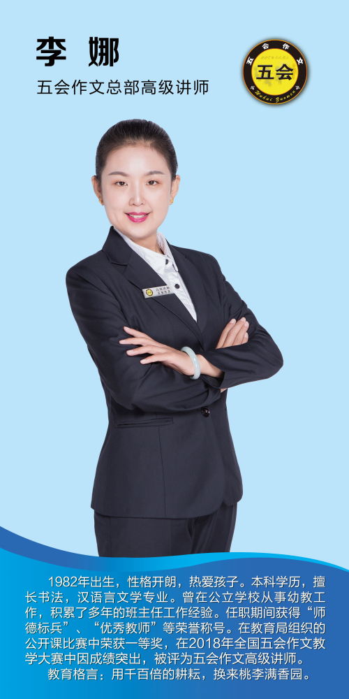 喜报：山东省淄博市李娜老师在五会作文总部举办的2018年五会作文教学大赛中成绩突出，被评为五会作文特级讲师。|教学动态-山东五会教育信息咨询有限公司