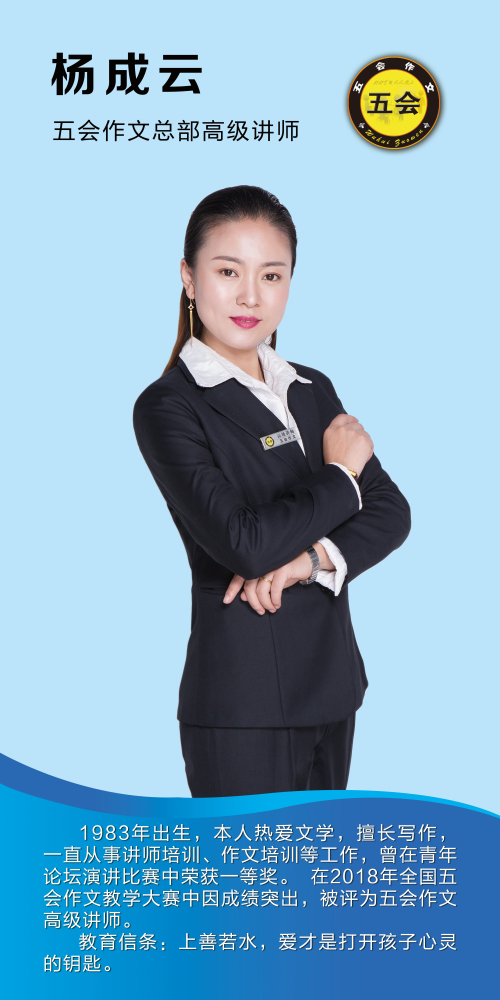 喜报：山东省淄博市杨成云老师在五会作文总部举办的2018年五会作文教学大赛中成绩突出，被评为五会作文特级讲师。|教学动态-山东五会教育信息咨询有限公司