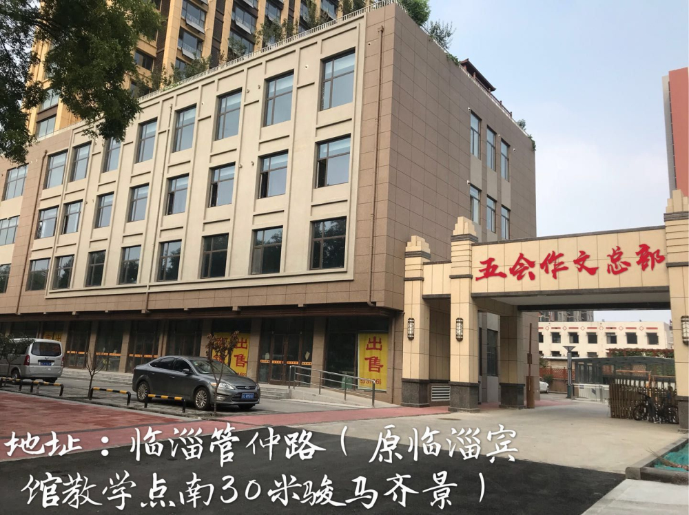 五会作文2018年第四期研讨师训会日程安排|教学动态-山东五会教育信息咨询有限公司