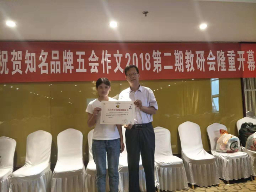 喜报：山东省临沂市沂水县姚新燕老师在五会作文总部举办的讲师大赛中成绩突出，被评为五会作文特级讲师。|教学动态-山东五会教育信息咨询有限公司