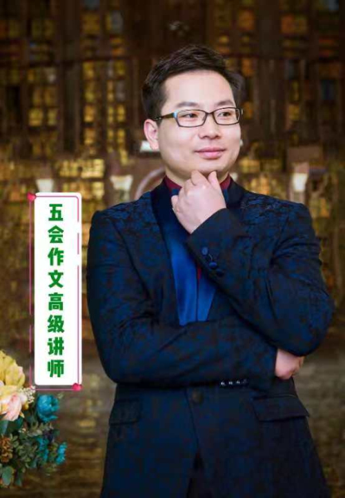 喜报：山东省临沂市薛念松老师在五会作文总部举办的2018年五会作文教学大赛中成绩突出，被评为五会作文特级讲师。|教学动态-山东五会教育信息咨询有限公司
