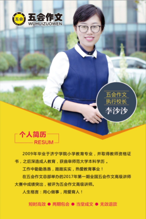 喜报：山东省济宁市汶上县李沙沙老师在五会作文总部举办的2018年五会作文教学大赛中成绩突出，被评为五会作文特级讲师。|教学动态-山东五会教育信息咨询有限公司