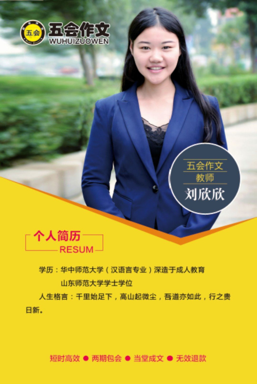 喜报：山东省济宁市汶上县刘欣欣老师在五会作文总部举办的2018年五会作文教学大赛中成绩突出，被评为五会作文特级讲师。|教学动态-山东五会教育信息咨询有限公司