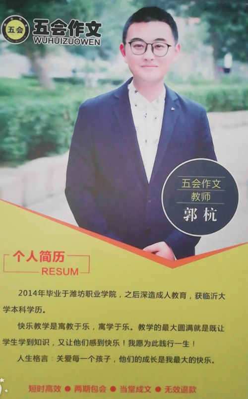 喜报：山东省济宁市汶上县郭杭老师在五会作文总部举办的2018年五会作文教学大赛中成绩突出，被评为五会作文特级讲师。|教学动态-山东五会教育信息咨询有限公司