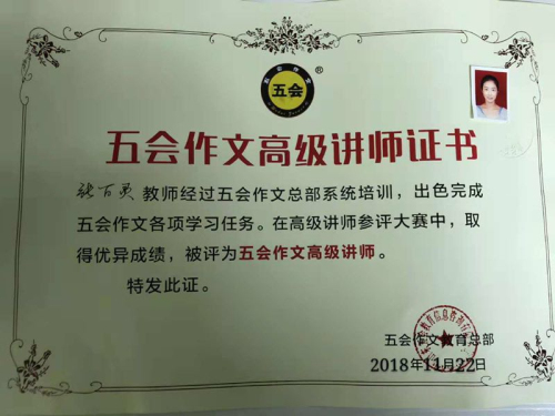 喜报：山东省淄博市张店区张百灵老师在五会作文总部举办的2018年五会作文教学大赛中成绩突出，被评为五会作文特级讲师。|教学动态-山东五会教育信息咨询有限公司