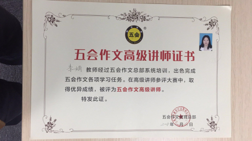 喜报：江苏省李娟老师在五会作文总部举办的2018年五会作文教学大赛中成绩突出，被评为五会作文特级讲师。|教学动态-山东五会教育信息咨询有限公司