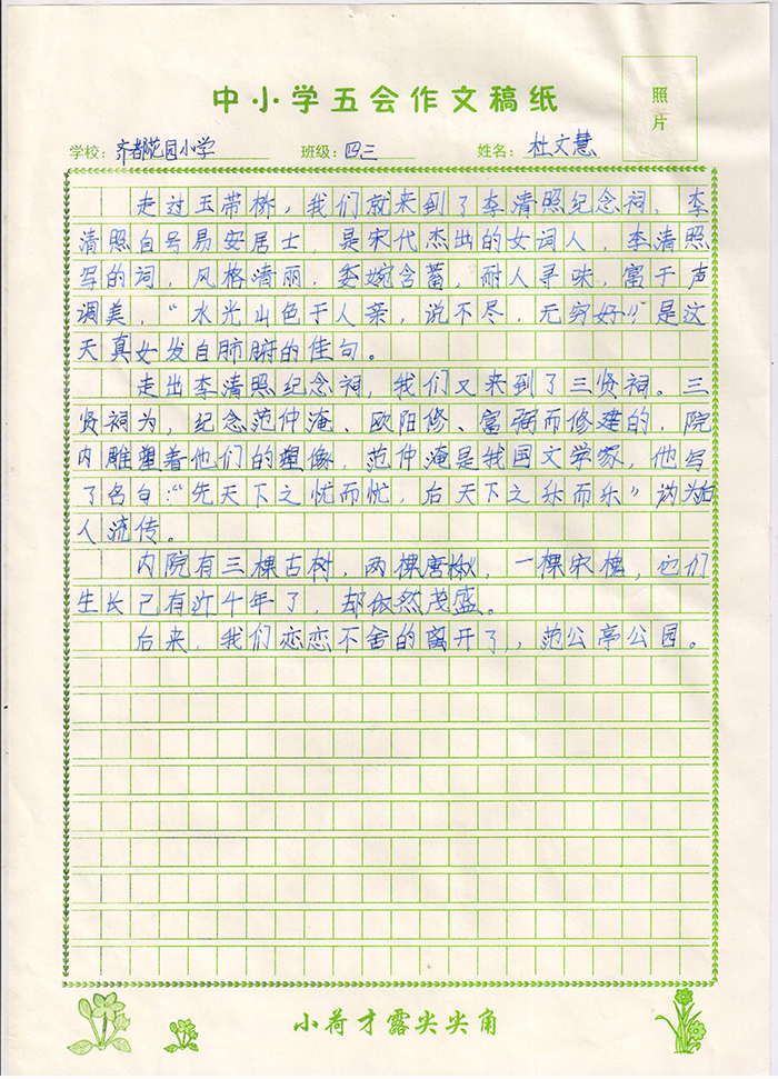 游青州范公亭公园（齐都花园小学 四年级三班 杜文慧）