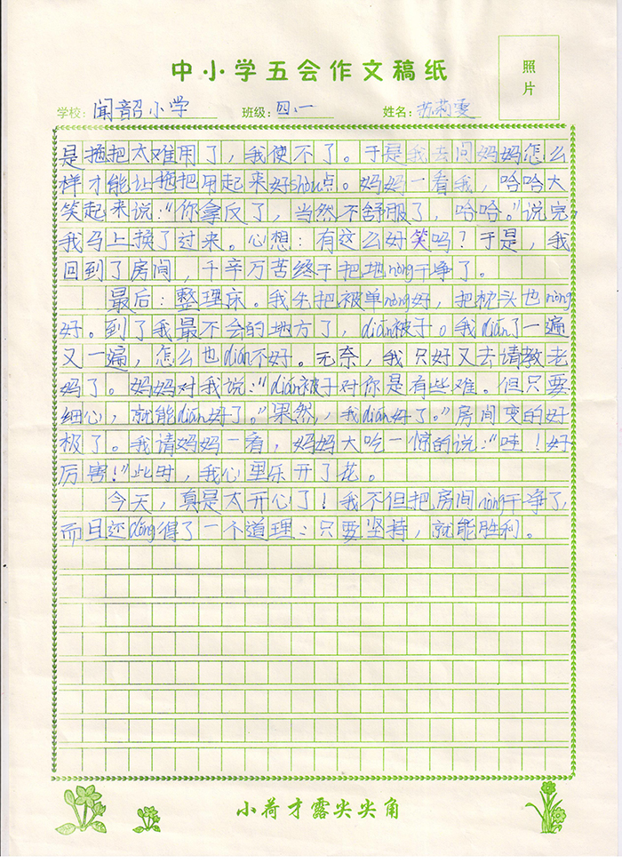 打扫房间（闻韶小学 四年级一班 苏莉雯）