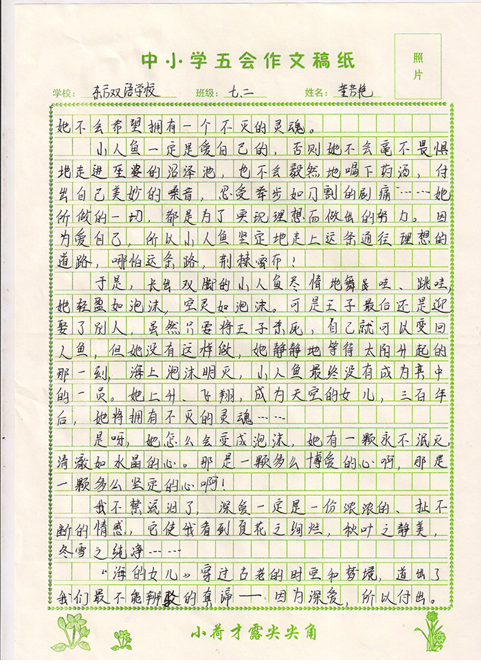 因为深爱，所以付出（东方双语小学 七年级二班 董芳艳）