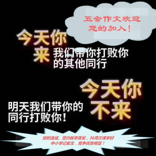 作文加盟